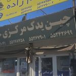 فروشگاه چین یدک حاتم زاده