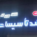 دفتر اسانسور سام