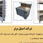 تجهیزات اشپزخانه صنعتی استیل برتر