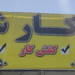 جایگاه گاز مایع شکری