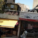 نانوایی