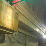 پلیس + 10 چهاردانگه