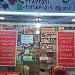 عطاری