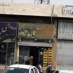 چایخانه معروف