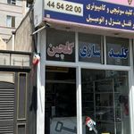 کلیدسازی فرهاد