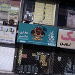 عطاری و خشکبار ترنج
