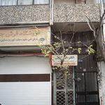 نمایشگاه و فروشگاه فرش مسعود خسروی
