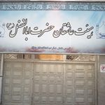 حسینیه چهارده معصوم ع