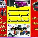چاپ اریان