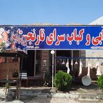 چلو کبابی گلایول