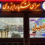 ارزان سرای مواد غذایی شب (ارسال با پیک)