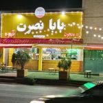 ابمیوه بستنی بابانصرت