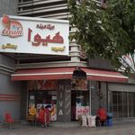 کافه ویتامینه حاج ممی