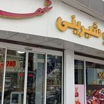 شیرینی شهرزاد