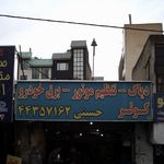 باطری سازی سعیدی
