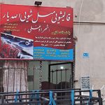 قالیشویی جام
