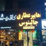 گیاهان دارویی شلیرا