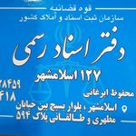 دفتر اسناد رسمی 145 اسلامشهر