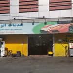 اتو سرویس میثم