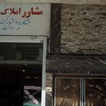 مشاور املاک شقاقی