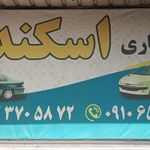 صافکاری اسماعیل مراد ابادی