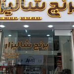 برنج و حبوبات فروشی شهرک