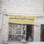 ‍نوشت افزار نفیس