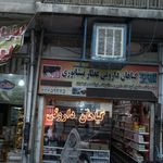 گیاهان دارویی فلاح