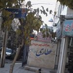 عطاری