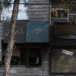 دفتر ازدواج 364
