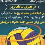 باشگاه والیبال پیشگامان نوین