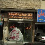 جگرکی کبابی بره ناقلا