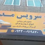 تعویض روغنی کریمی