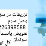 تزریقات پانسمان
