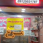 مرغ فروشی پروتئین محله