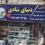 خرازی صدف