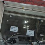 نانوایی لواشک بهرود