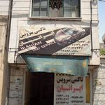 تاکسی سرویس شاهد