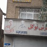 داروخانه دامپزشکی دکتر منتظر