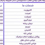 مطب دندانپزشکی دکتر سعیده تیموریان