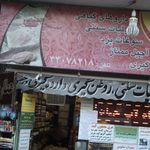 عطاری هزار برگ