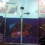 قالیشویی گلستانی