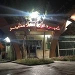 شهرداری مرکزی اسلامشهر