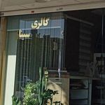 پرده وکاغذ دیواری گالری سیناز