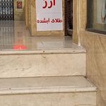 صرافی بهارفر