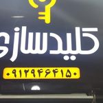 کلید سازی مهدی