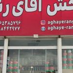 فروشگاه اقای رنگ