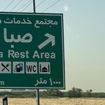 مجتمع خدماتی رفاهی صبا