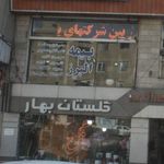 نمایندگی بیمه البرز اکبری (کد8063)
