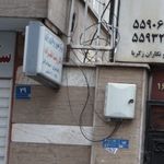 رادیولوژی و سونوگرافی دکتر علیزاده